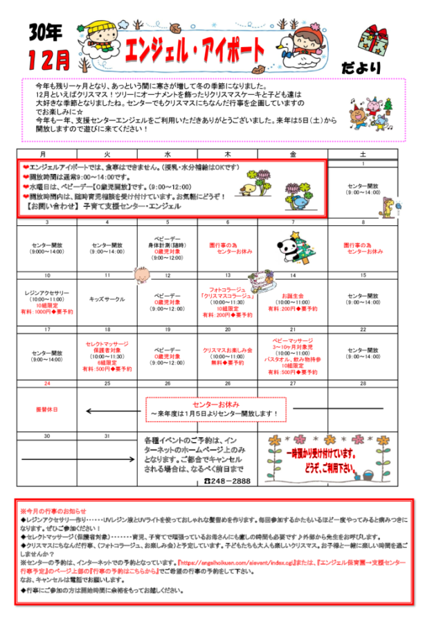 12月　アイポートだよりのサムネイル