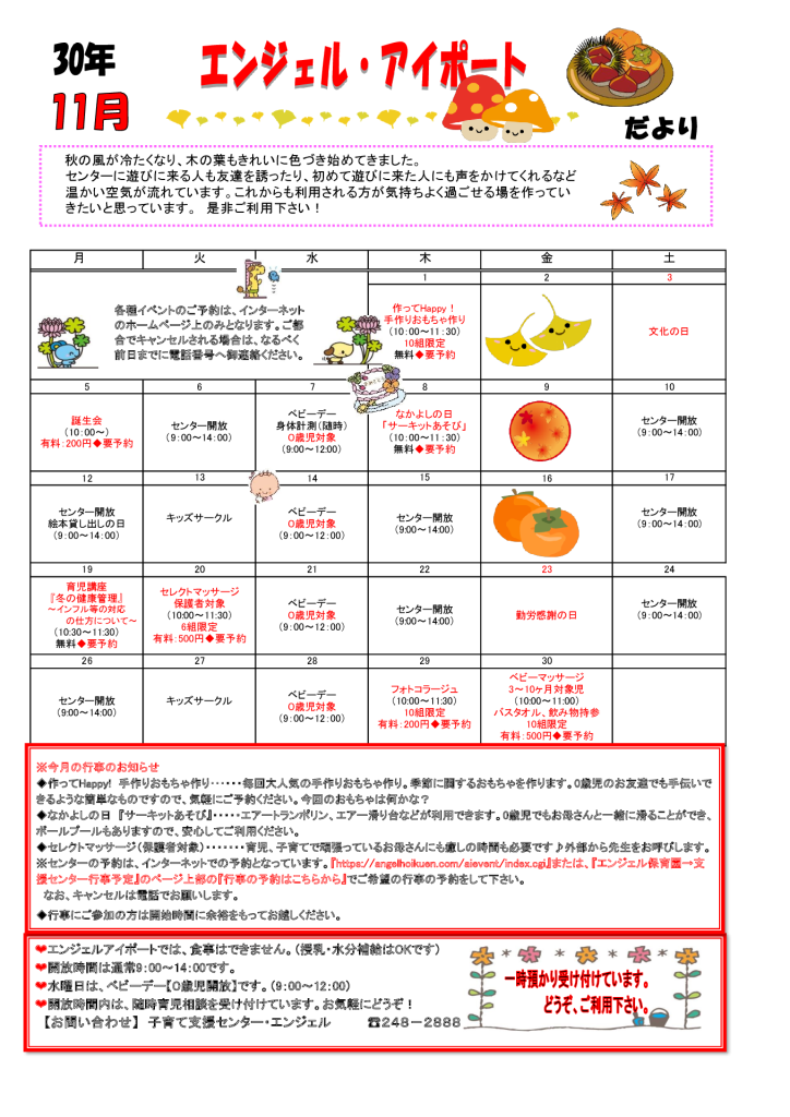 11月　アイポートだよりのサムネイル