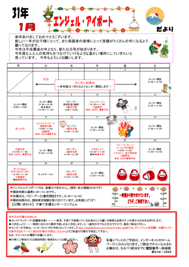 1月　アイポートだより2のサムネイル