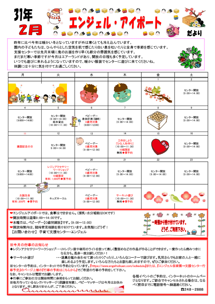 ２月　アイポートだより2のサムネイル