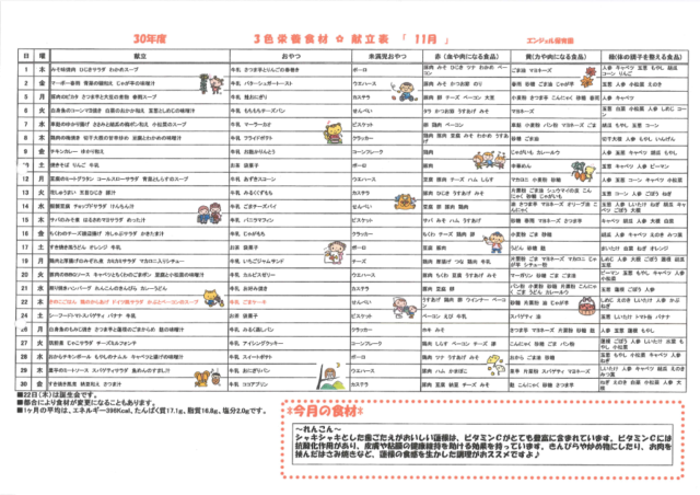 献立表（１１月）のサムネイル