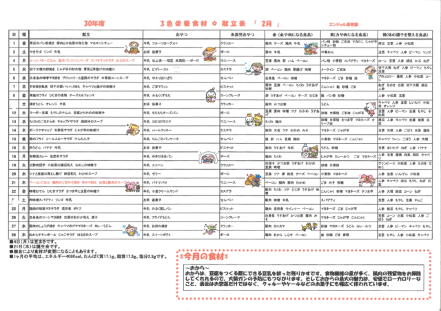 2月献立表のサムネイル