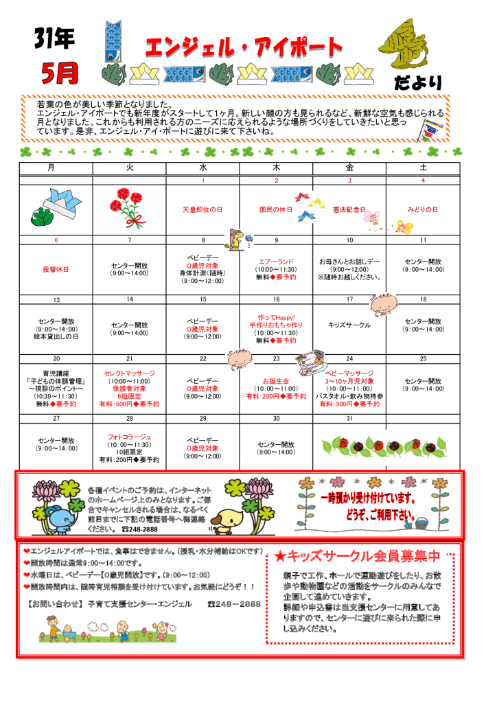 H31年　５月　アイポートだよりのサムネイル