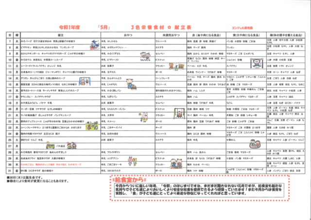 献立表(5月)のサムネイル