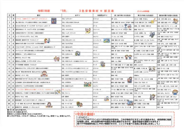 7月献立表のサムネイル